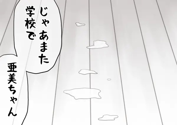 家賃が払えなくて…亜美 （大家の孫編） - page153