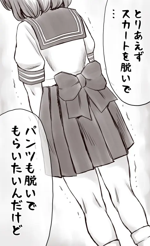 家賃が払えなくて…亜美 （大家の孫編） - page18