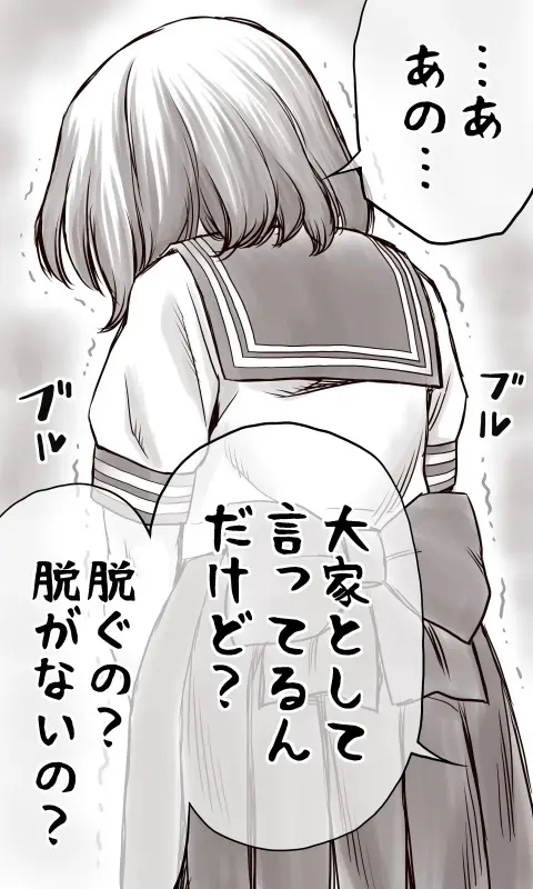 家賃が払えなくて…亜美 （大家の孫編） - page19