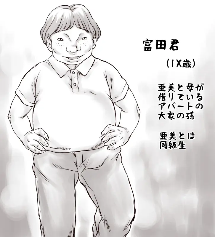 家賃が払えなくて…亜美 （大家の孫編） - page2