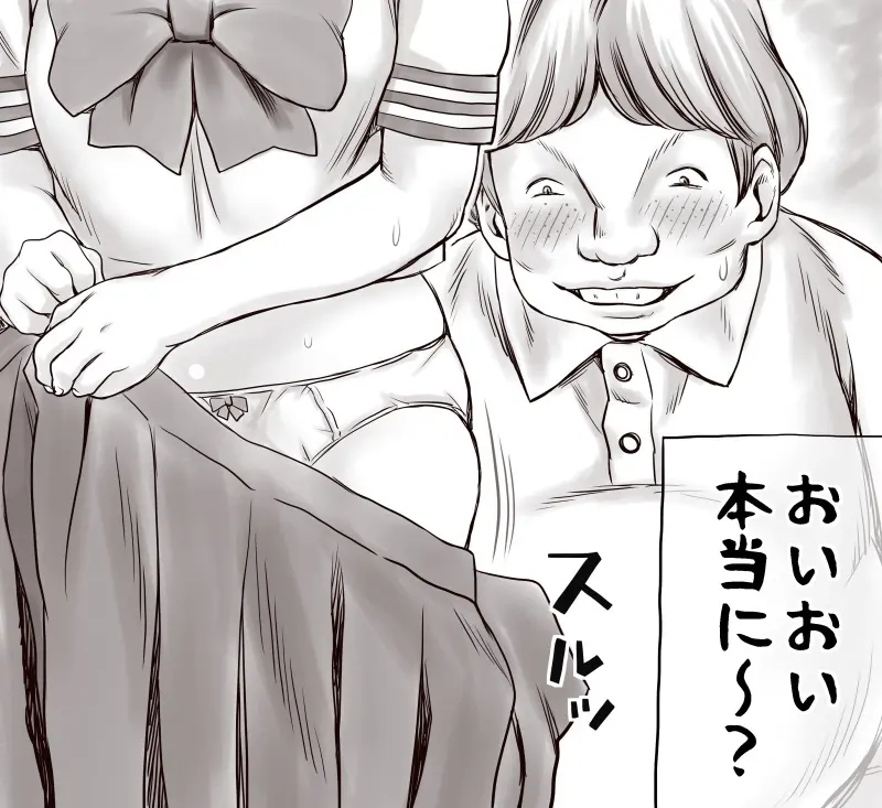 家賃が払えなくて…亜美 （大家の孫編） - page21