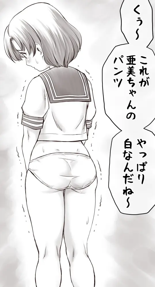 家賃が払えなくて…亜美 （大家の孫編） - page23