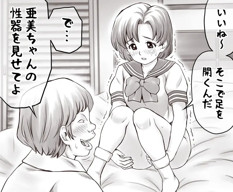 家賃が払えなくて…亜美 （大家の孫編） - page33