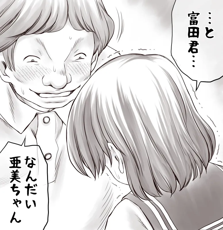 家賃が払えなくて…亜美 （大家の孫編） - page35