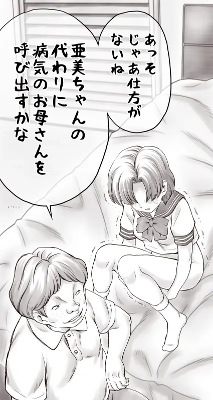 家賃が払えなくて…亜美 （大家の孫編） - page37