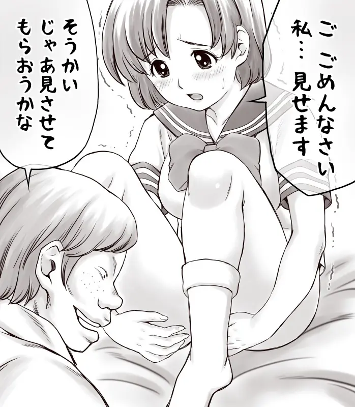 家賃が払えなくて…亜美 （大家の孫編） - page38