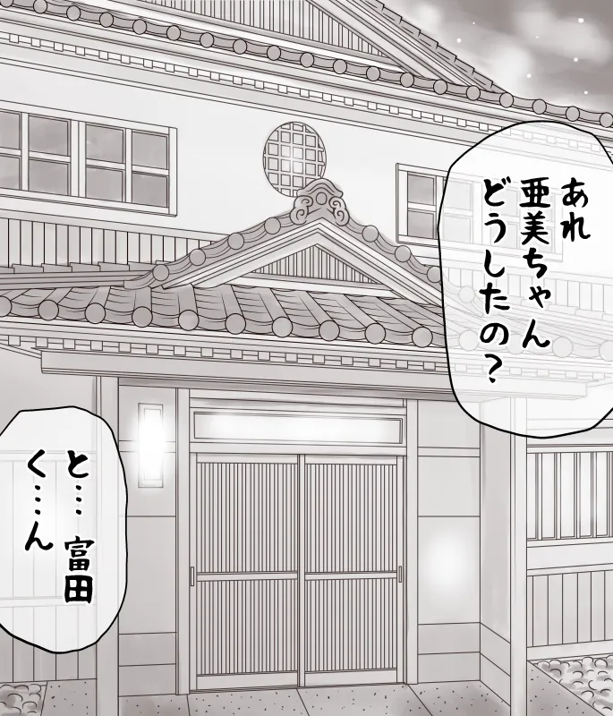 家賃が払えなくて…亜美 （大家の孫編） - page4