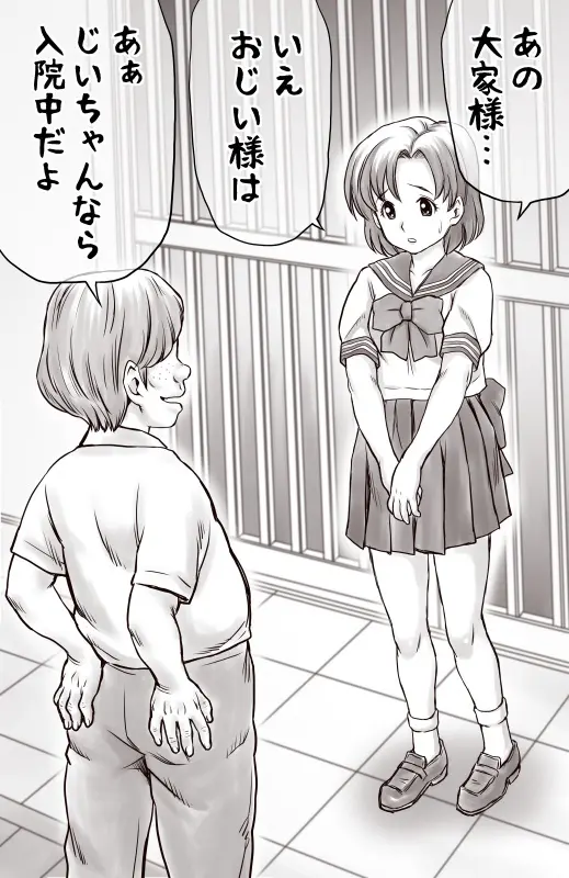 家賃が払えなくて…亜美 （大家の孫編） - page5