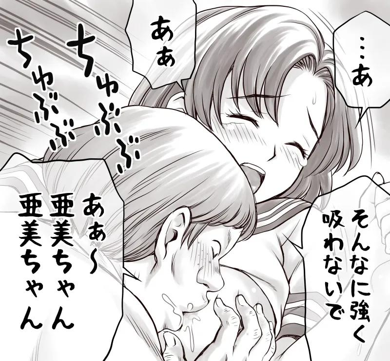 家賃が払えなくて…亜美 （大家の孫編） - page53