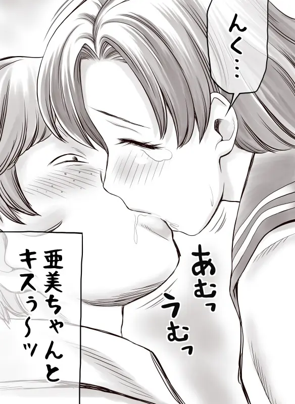 家賃が払えなくて…亜美 （大家の孫編） - page56