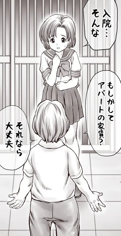 家賃が払えなくて…亜美 （大家の孫編） - page6