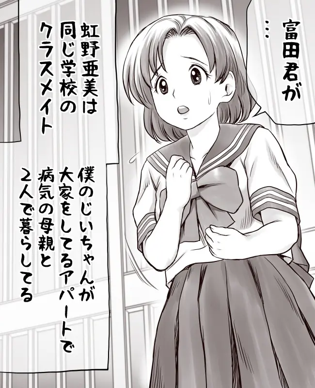 家賃が払えなくて…亜美 （大家の孫編） - page8