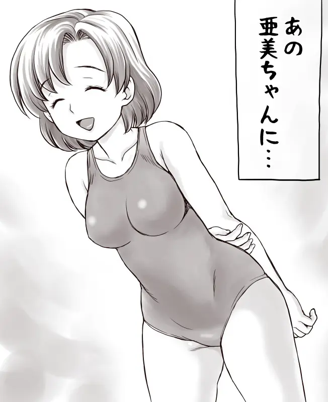 家賃が払えなくて…亜美 （大家の孫編） - page82