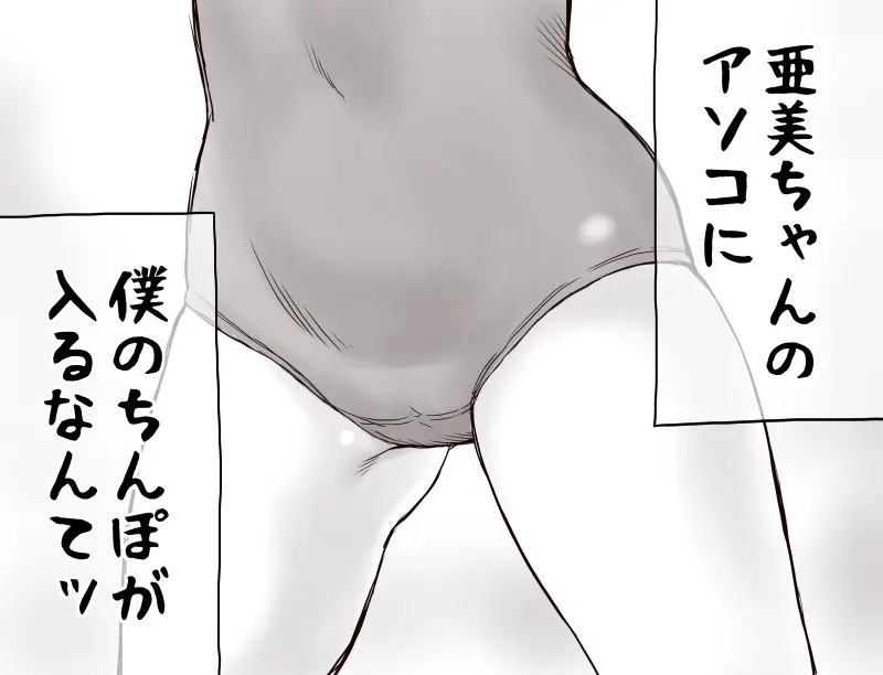 家賃が払えなくて…亜美 （大家の孫編） - page83