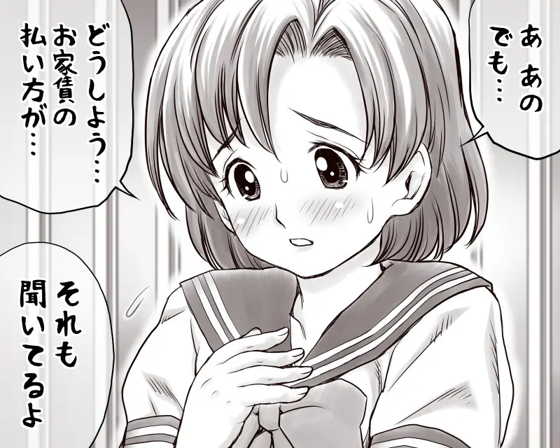 家賃が払えなくて…亜美 （大家の孫編） - page9