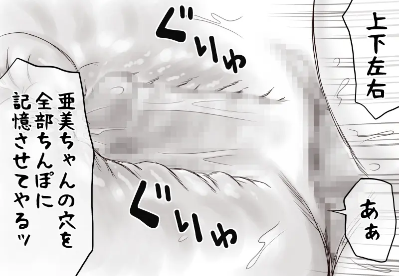 家賃が払えなくて…亜美 （大家の孫編） - page93