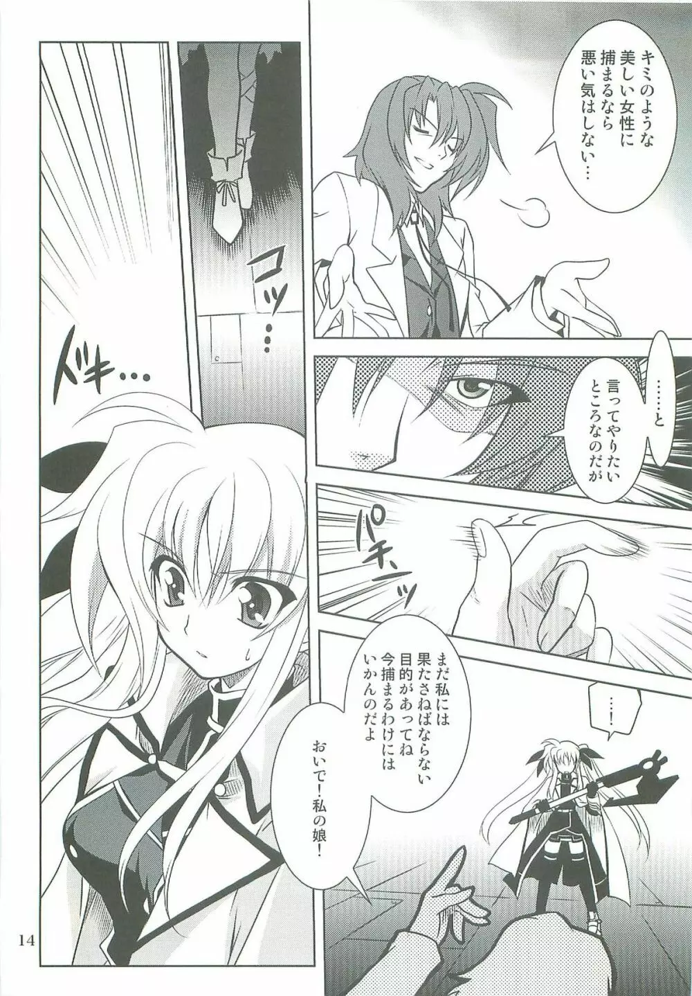 魔法少女マジカルSEED TROUBLE - page14