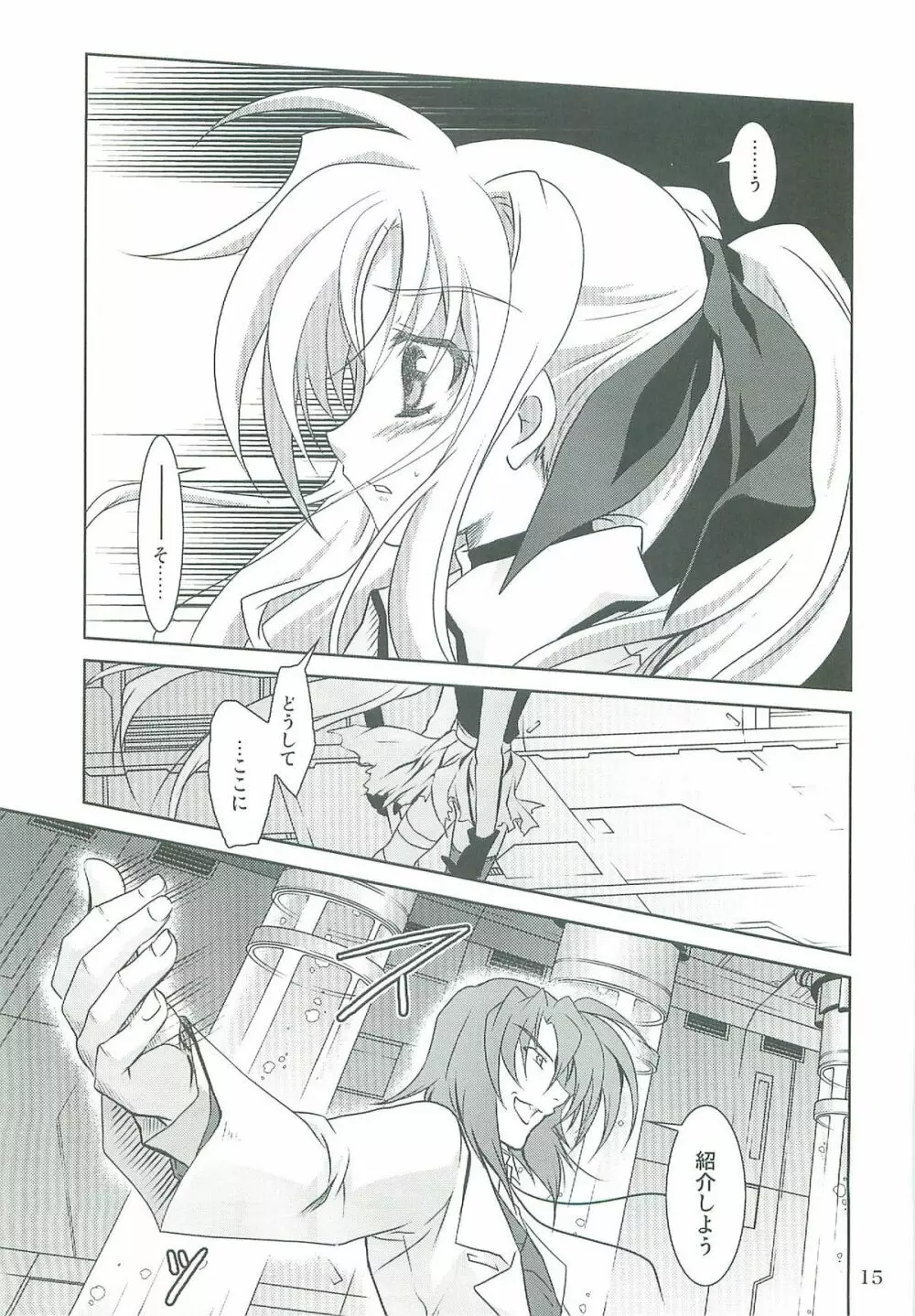 魔法少女マジカルSEED TROUBLE - page15