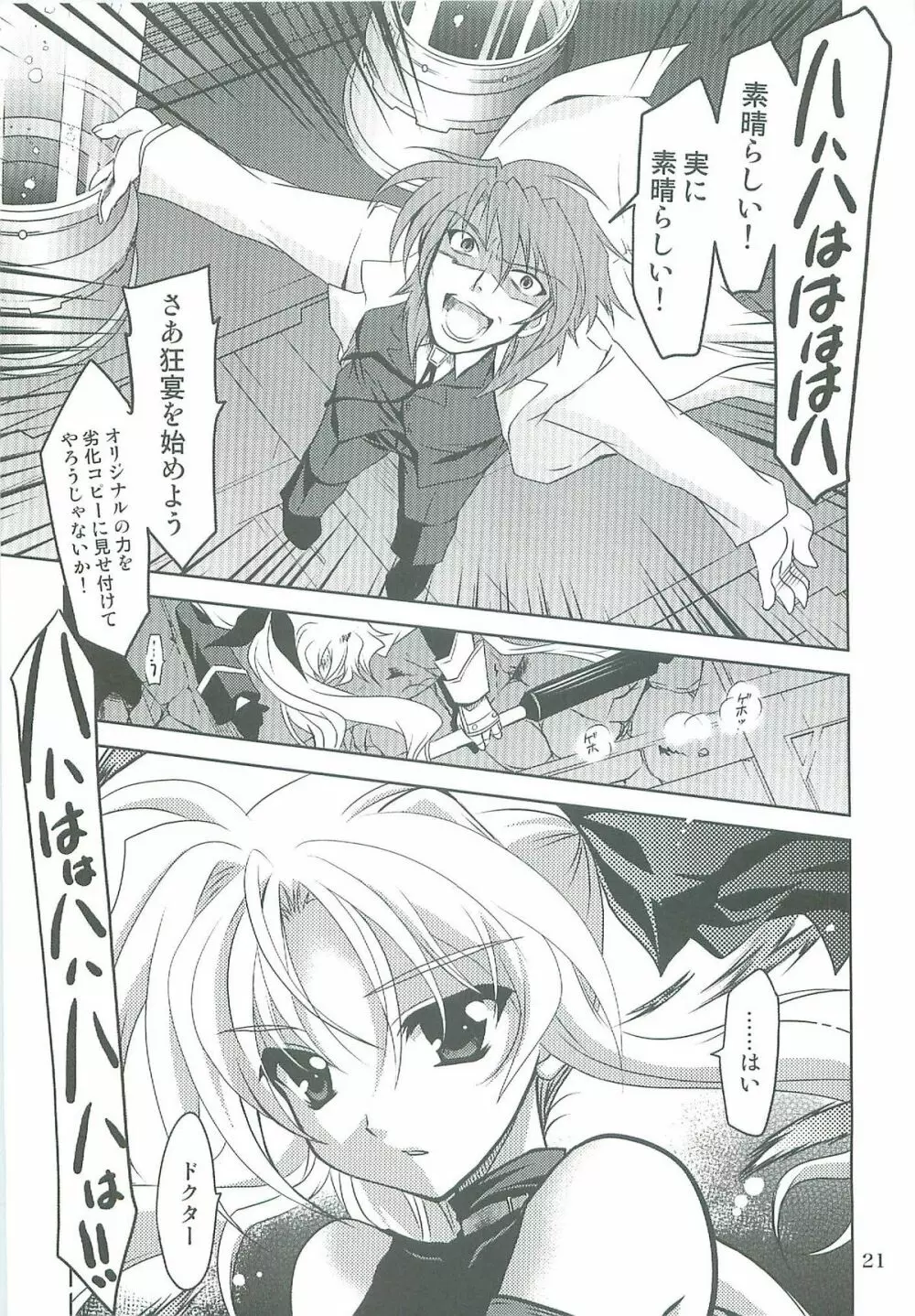 魔法少女マジカルSEED TROUBLE - page21