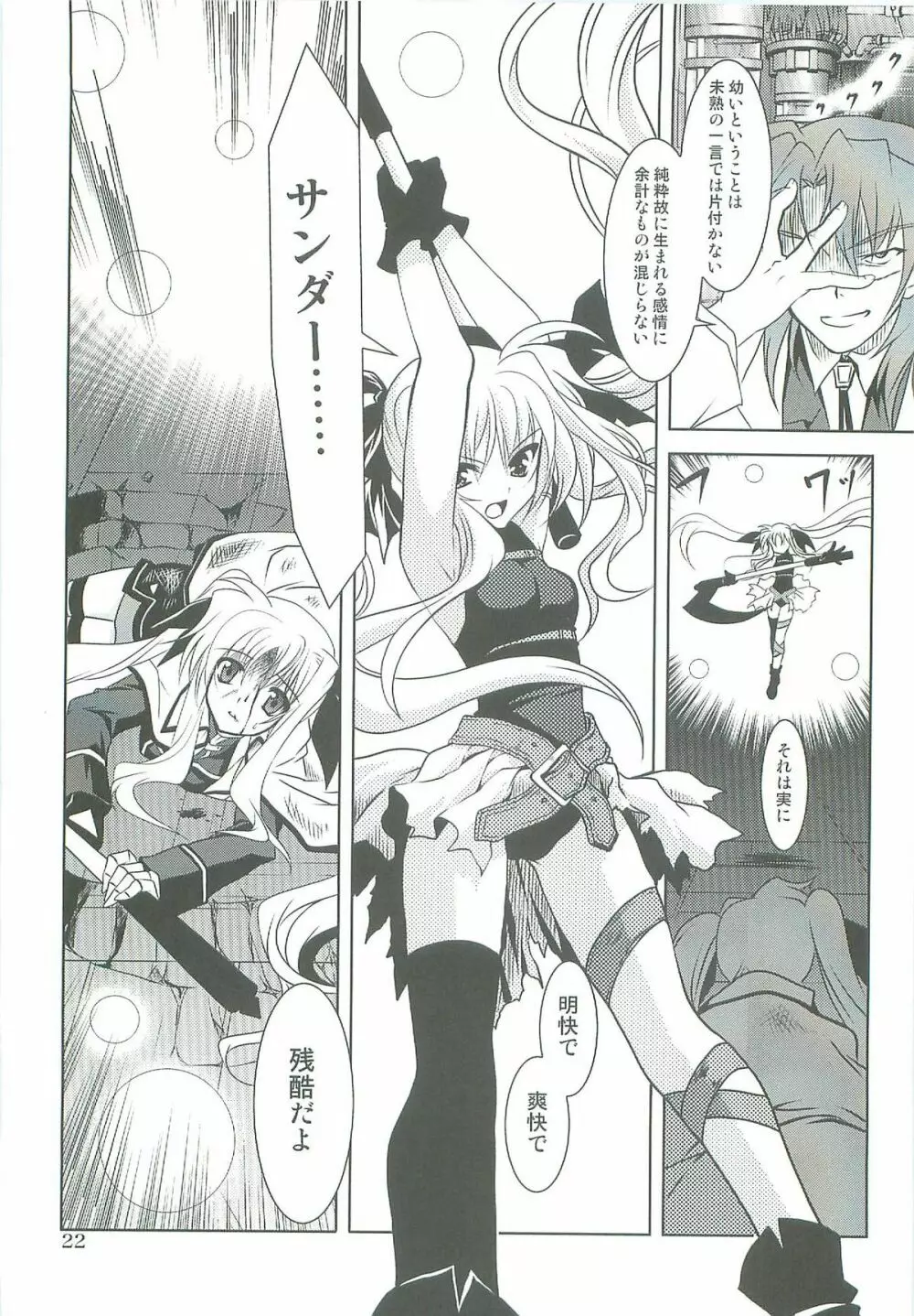 魔法少女マジカルSEED TROUBLE - page22