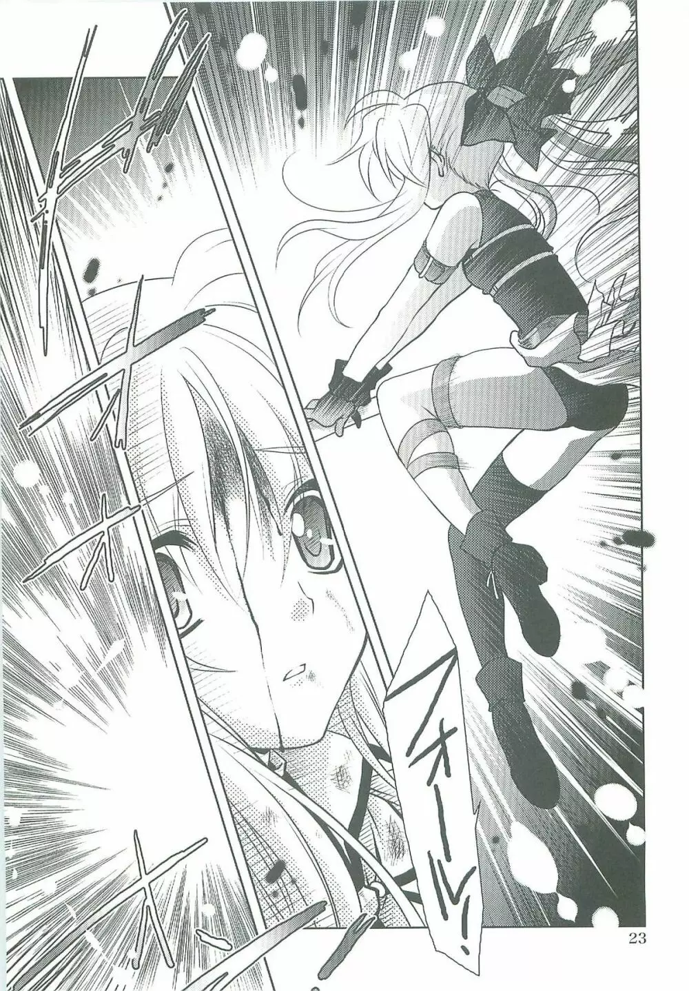 魔法少女マジカルSEED TROUBLE - page23