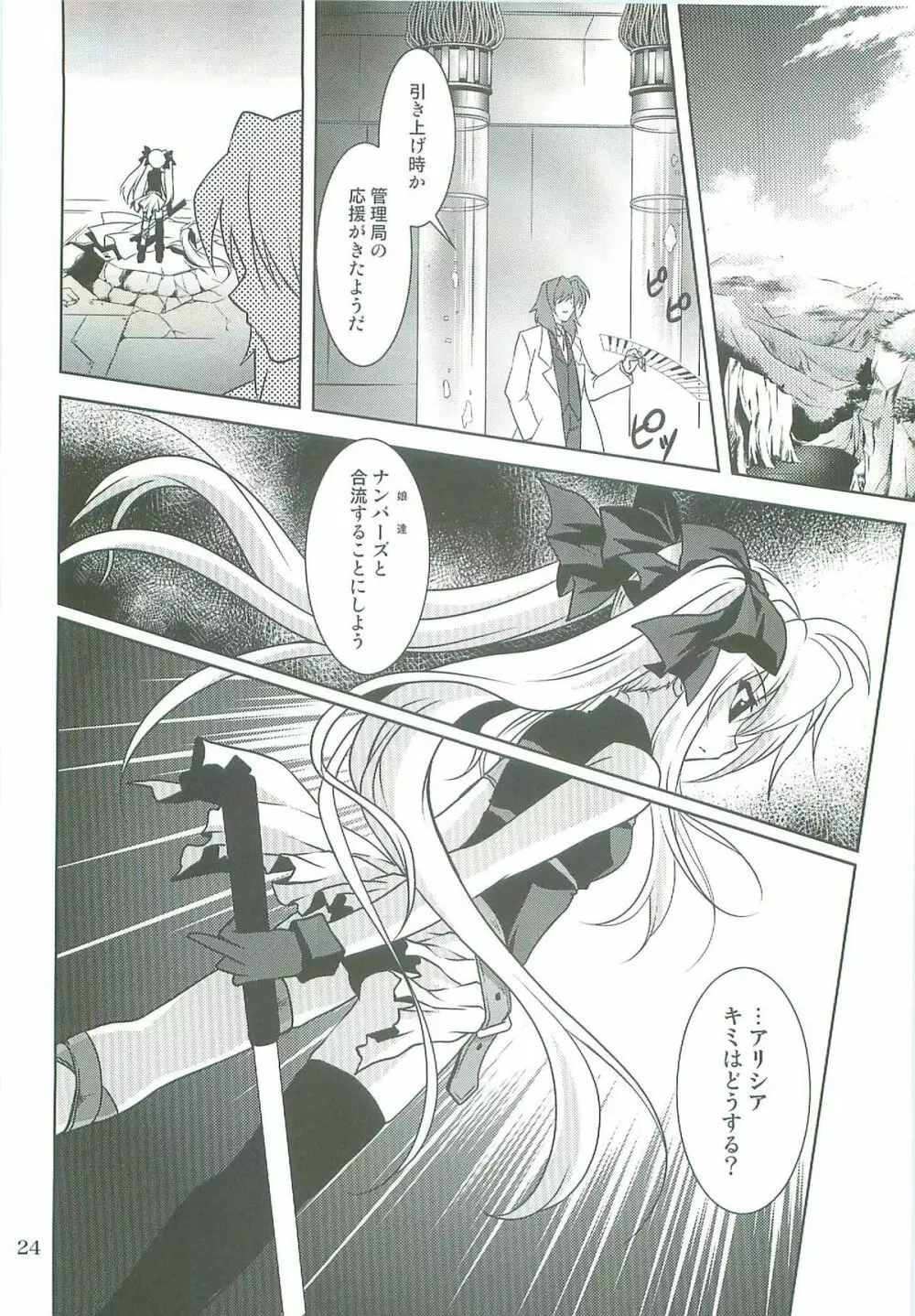 魔法少女マジカルSEED TROUBLE - page24