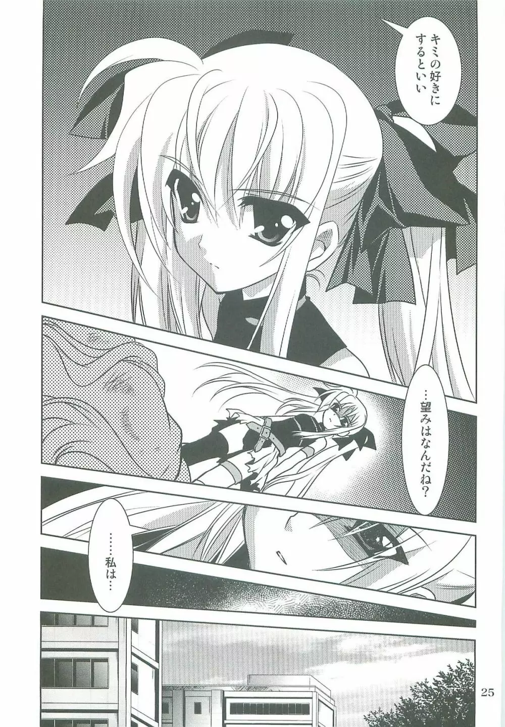魔法少女マジカルSEED TROUBLE - page25