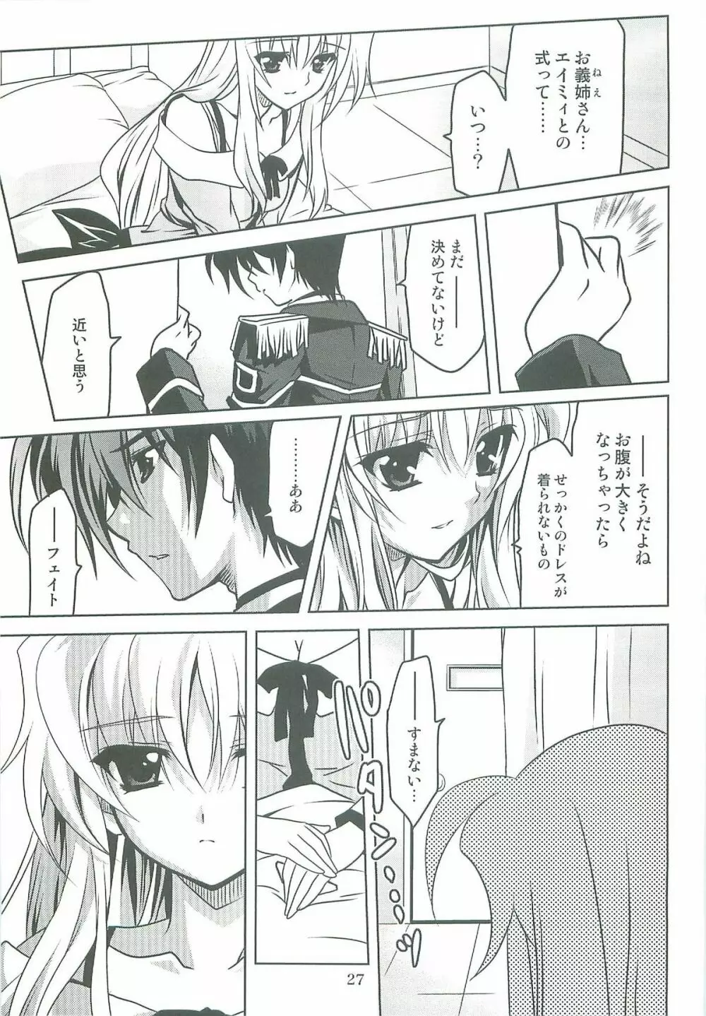 魔法少女マジカルSEED TROUBLE - page27