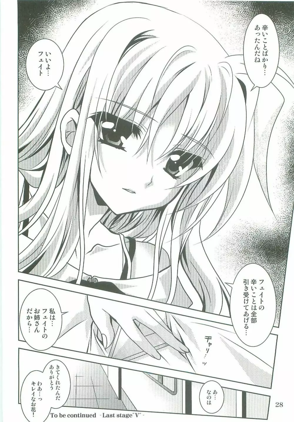 魔法少女マジカルSEED TROUBLE - page28