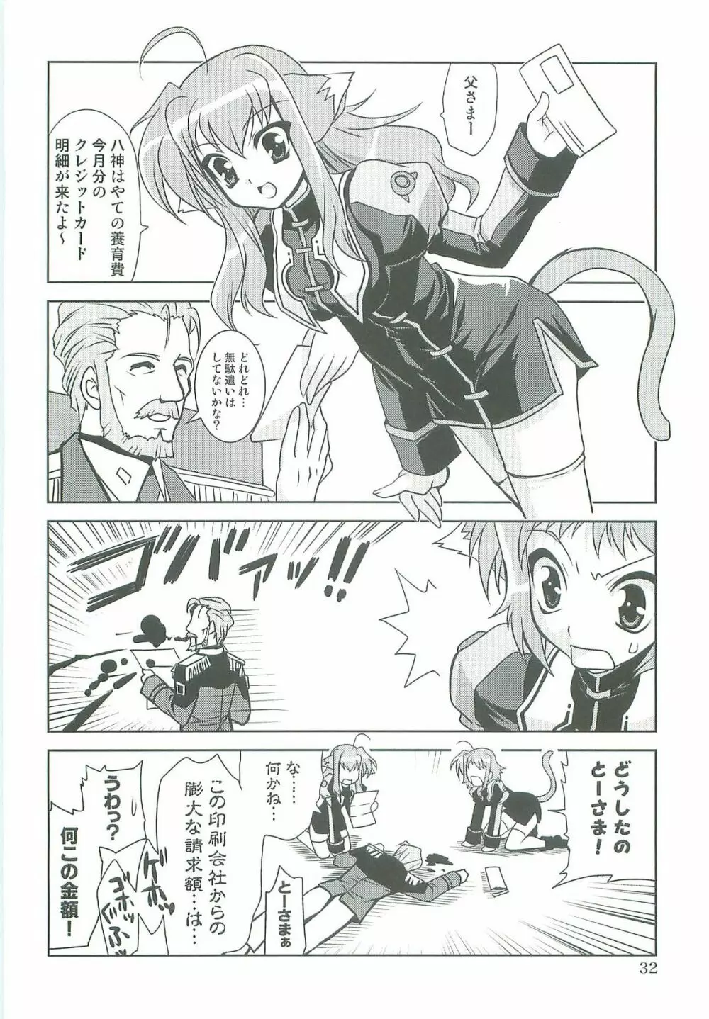 魔法少女マジカルSEED TROUBLE - page32