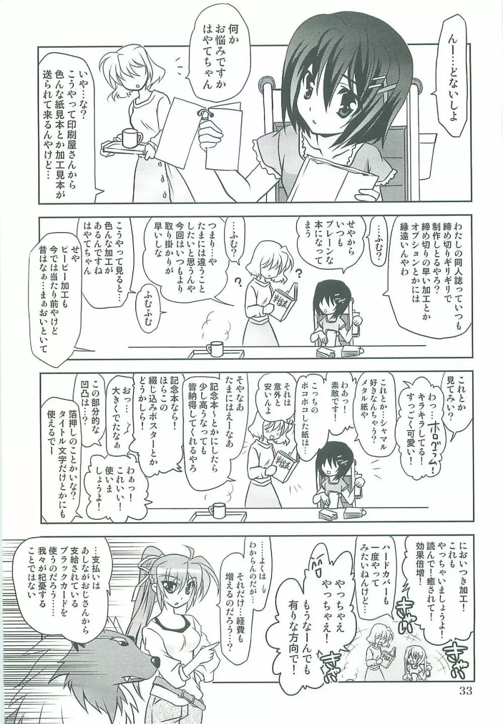 魔法少女マジカルSEED TROUBLE - page33
