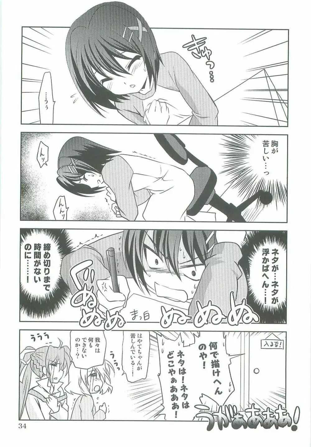 魔法少女マジカルSEED TROUBLE - page34