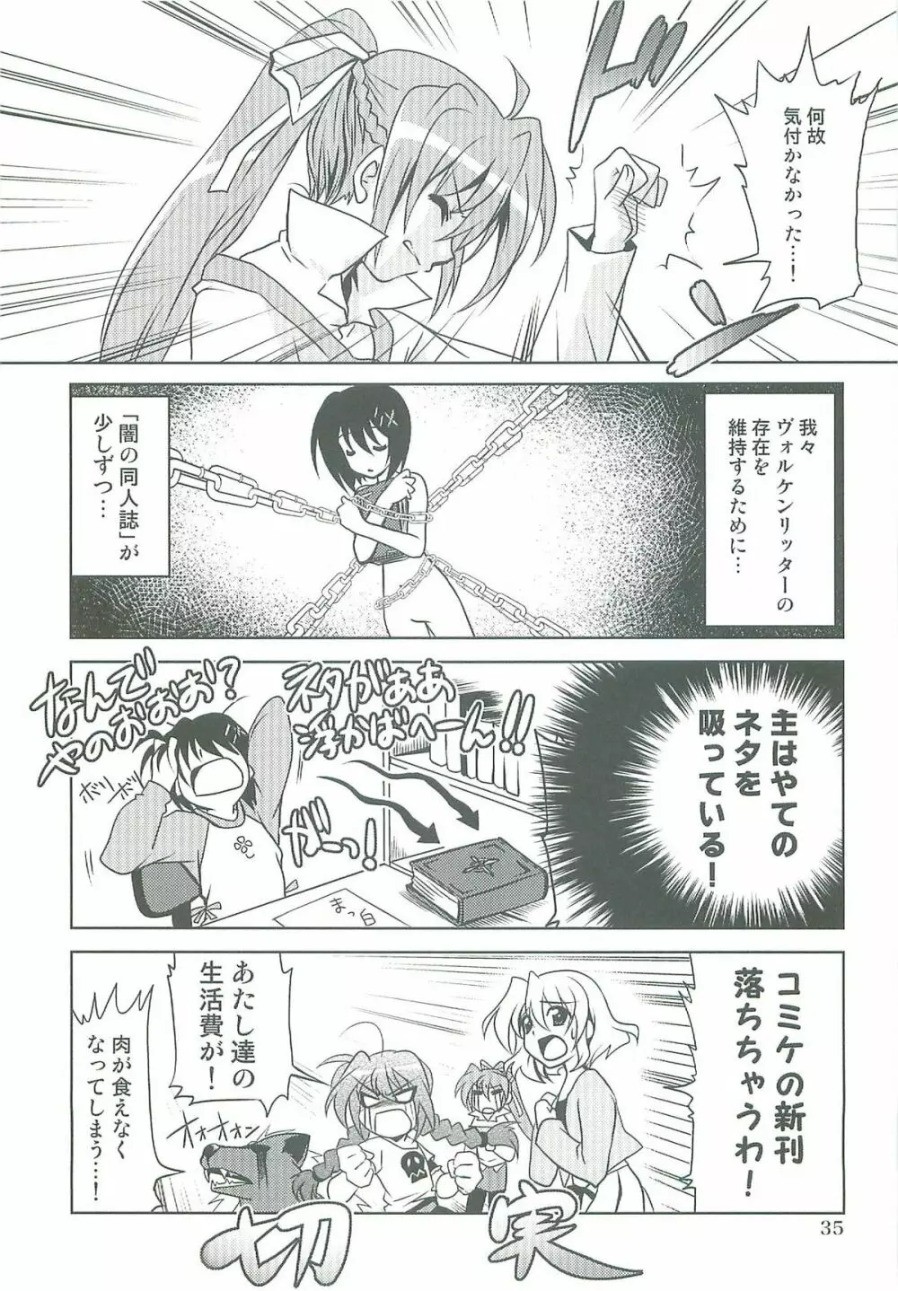 魔法少女マジカルSEED TROUBLE - page35