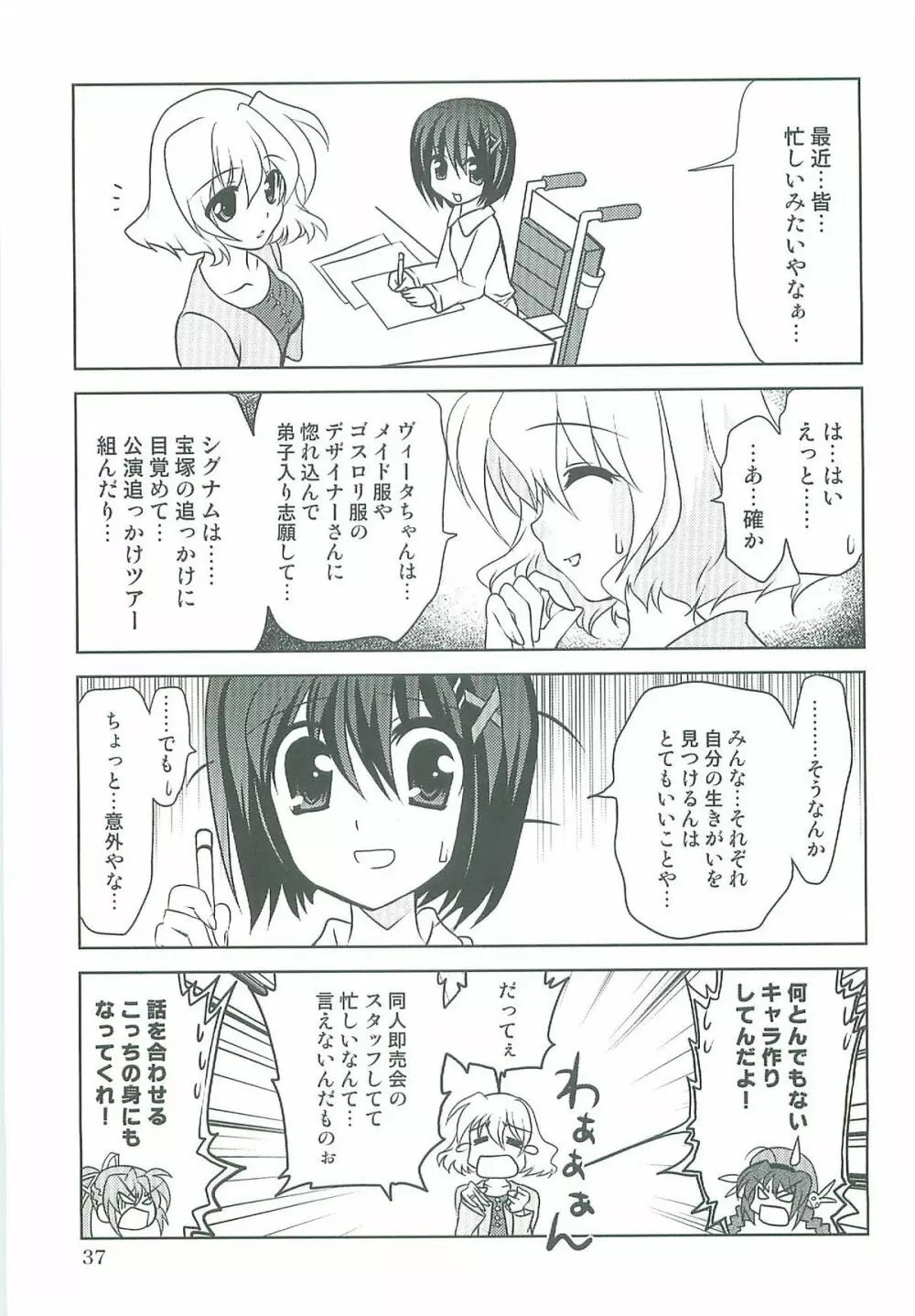 魔法少女マジカルSEED TROUBLE - page37