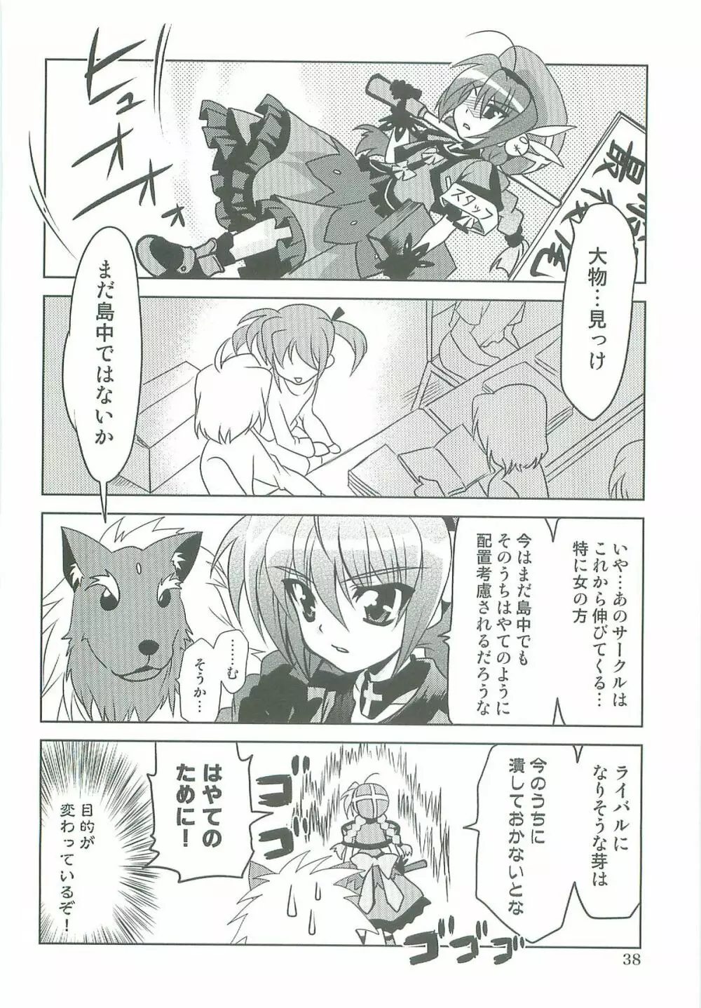 魔法少女マジカルSEED TROUBLE - page38