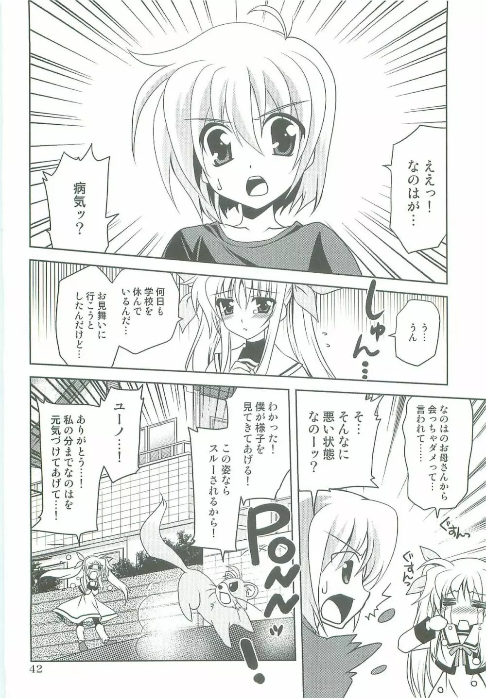 魔法少女マジカルSEED TROUBLE - page42
