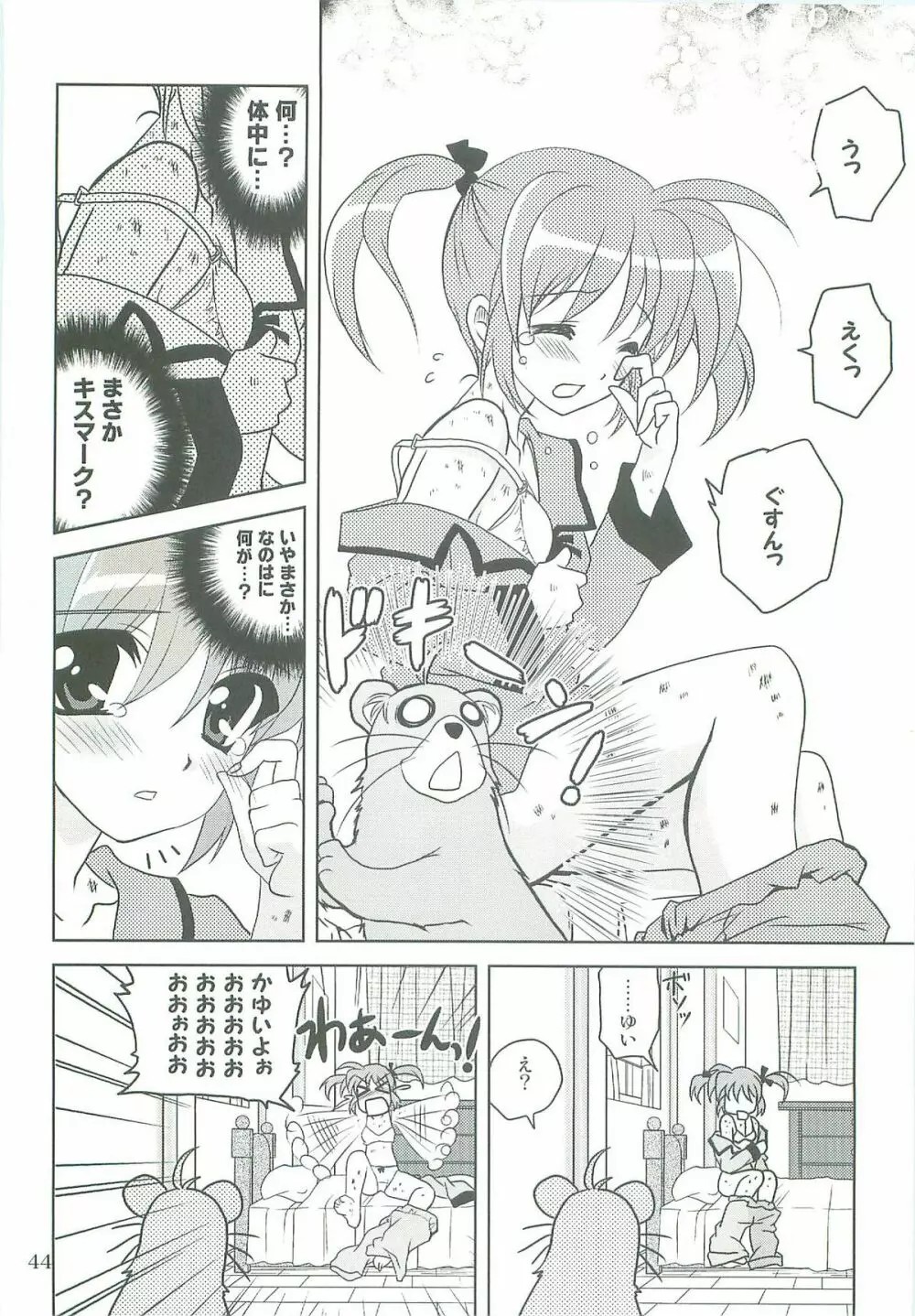 魔法少女マジカルSEED TROUBLE - page44