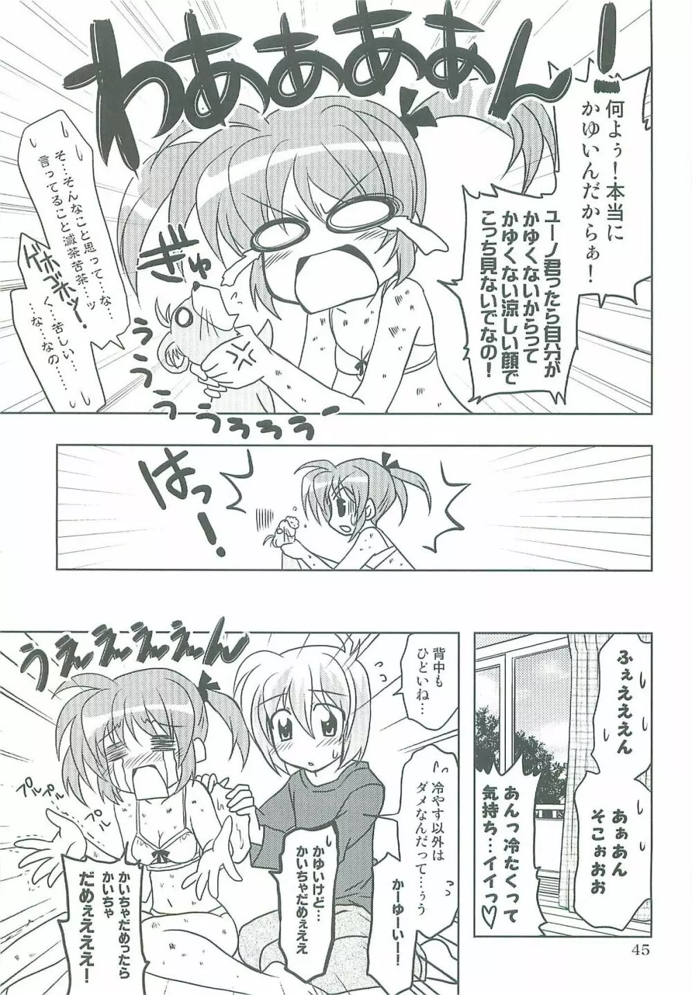 魔法少女マジカルSEED TROUBLE - page45