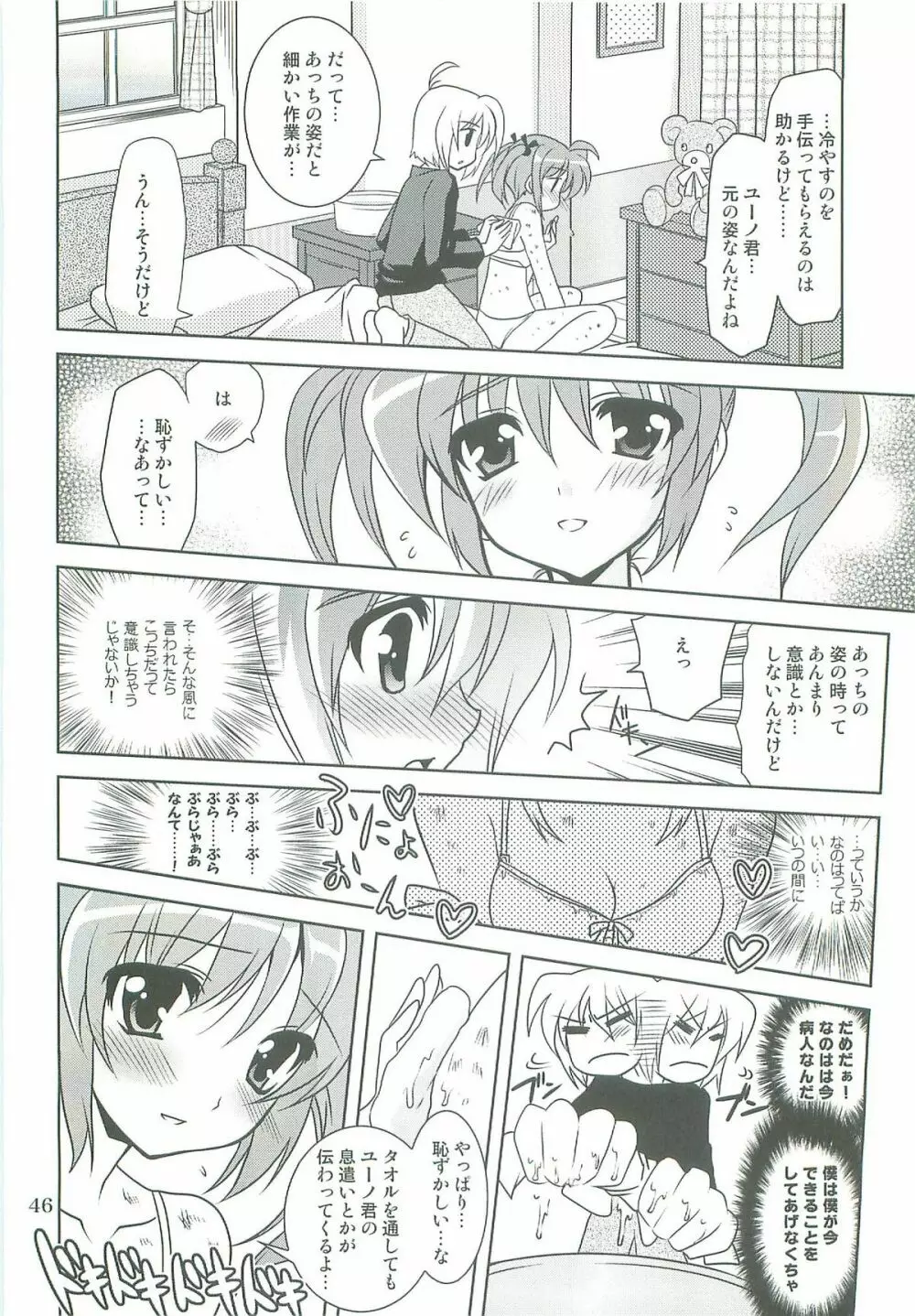 魔法少女マジカルSEED TROUBLE - page46