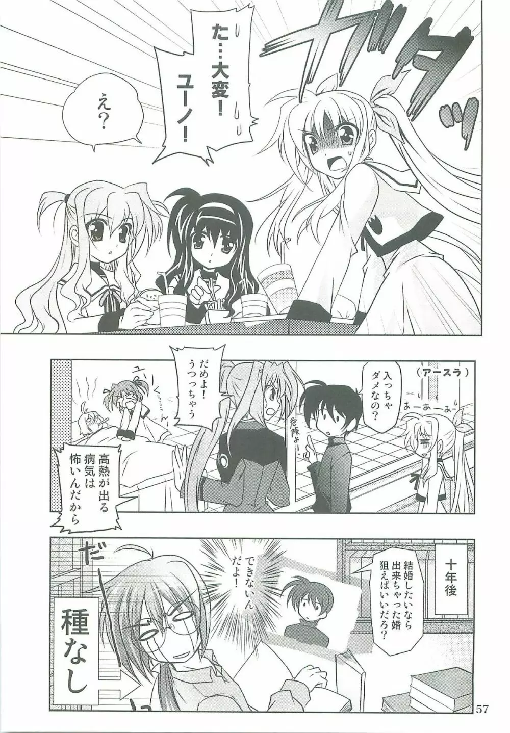 魔法少女マジカルSEED TROUBLE - page57