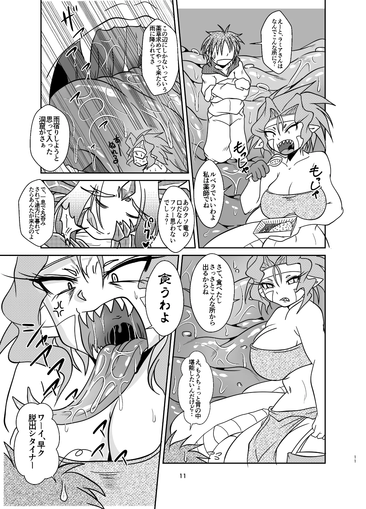 古竜さんとフルツアー - page10