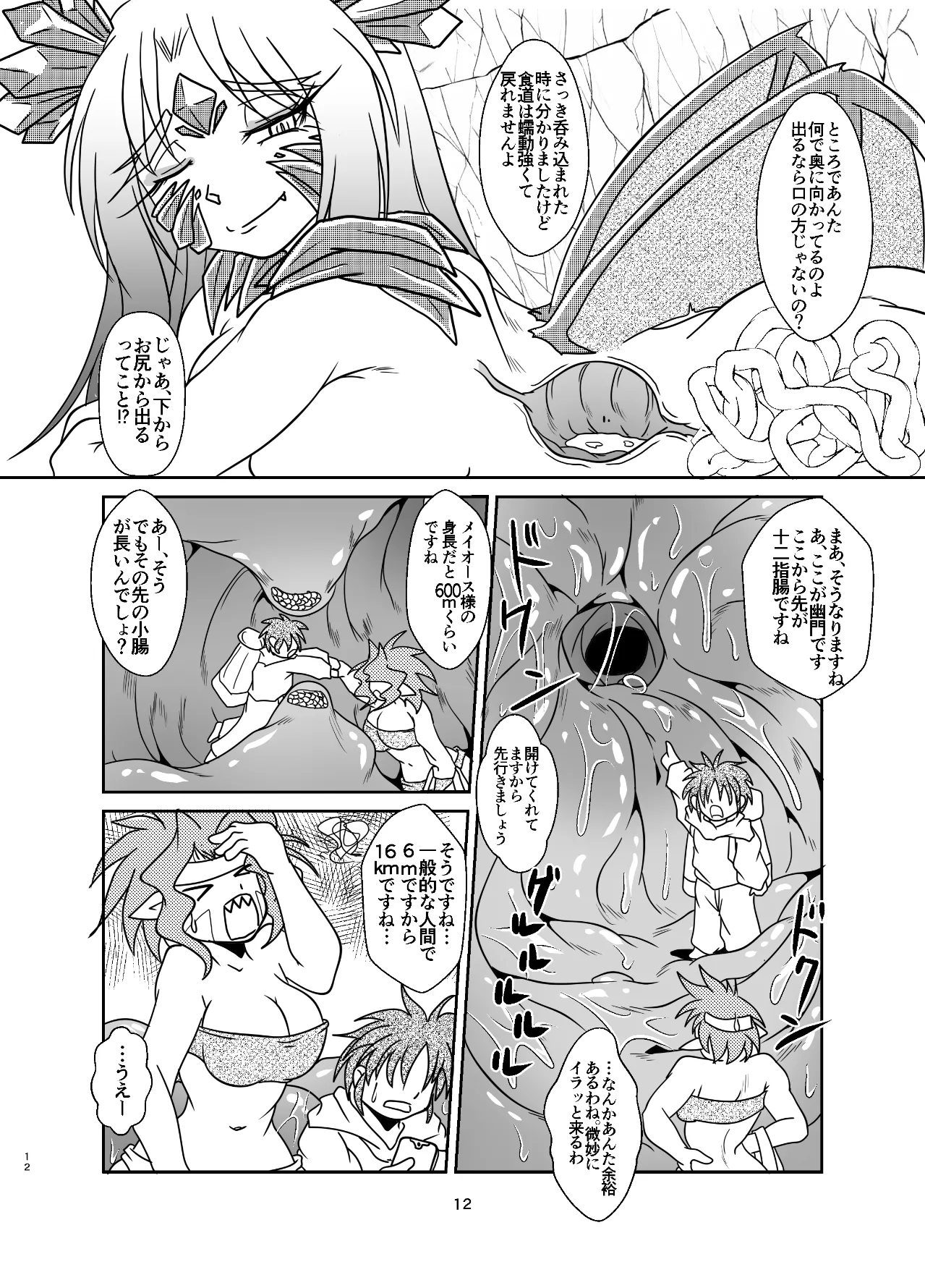 古竜さんとフルツアー - page11