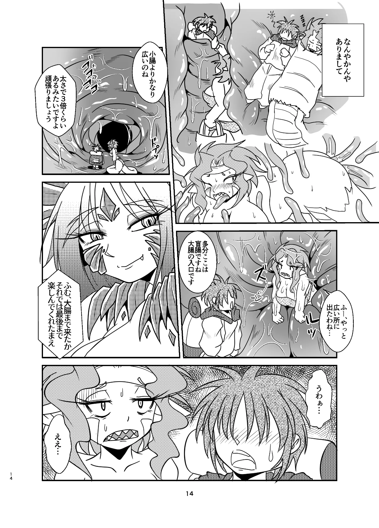 古竜さんとフルツアー - page13