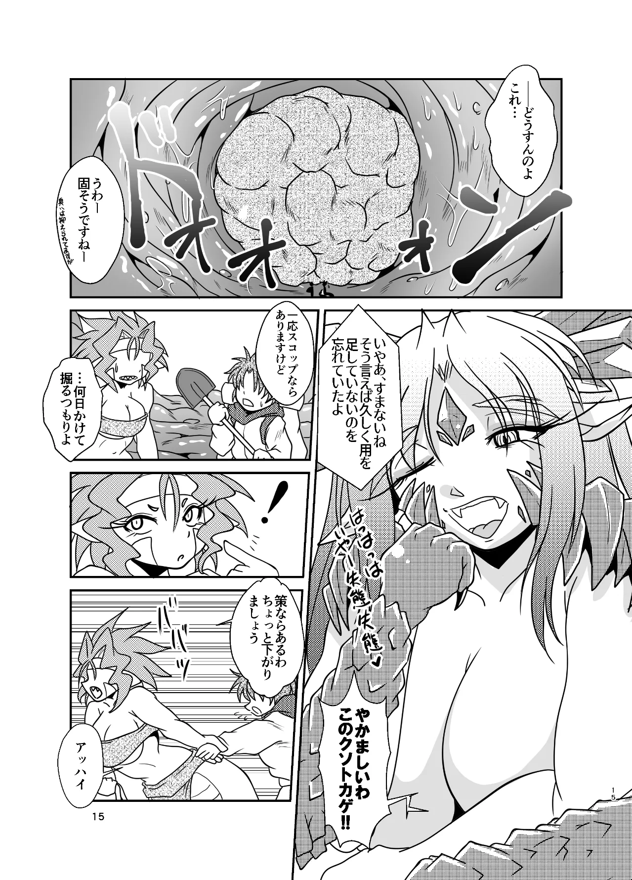 古竜さんとフルツアー - page14