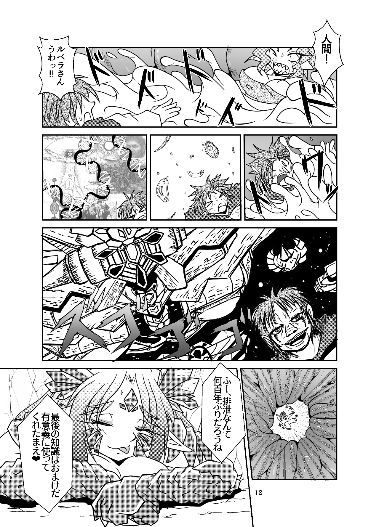 古竜さんとフルツアー - page17