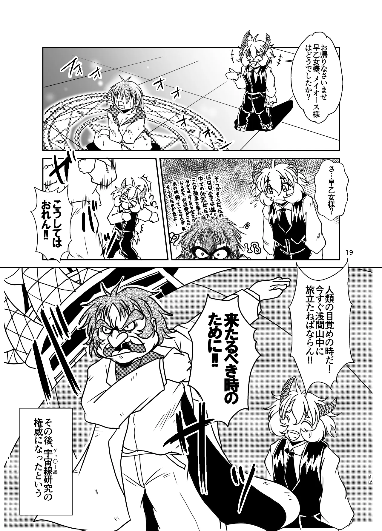 古竜さんとフルツアー - page18