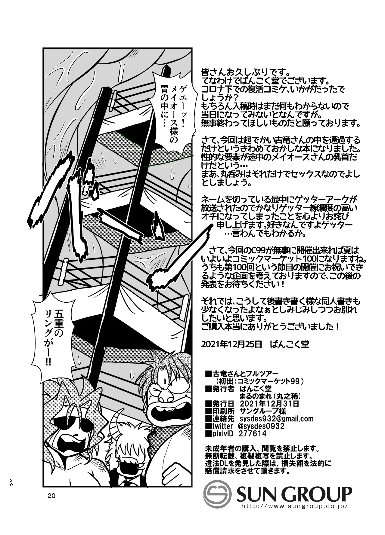 古竜さんとフルツアー - page19