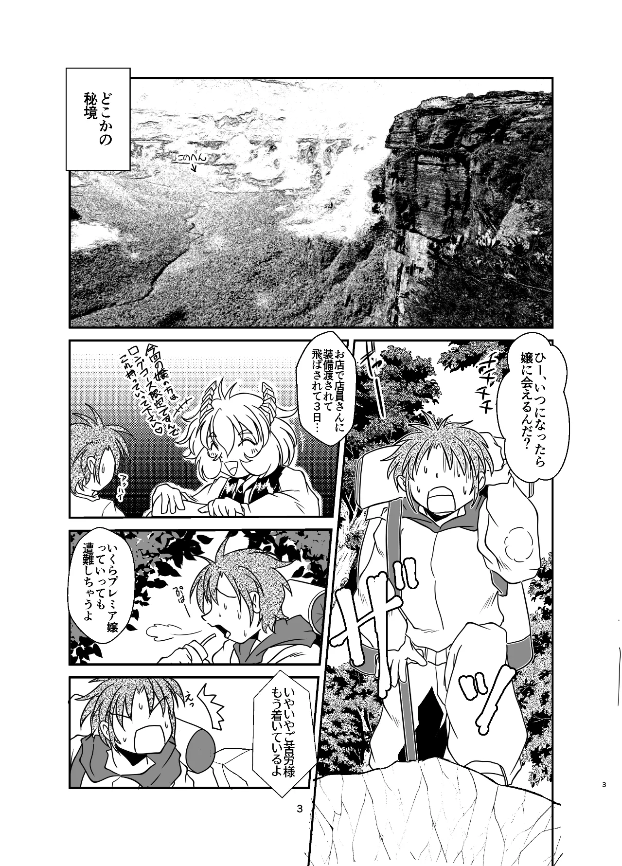 古竜さんとフルツアー - page2
