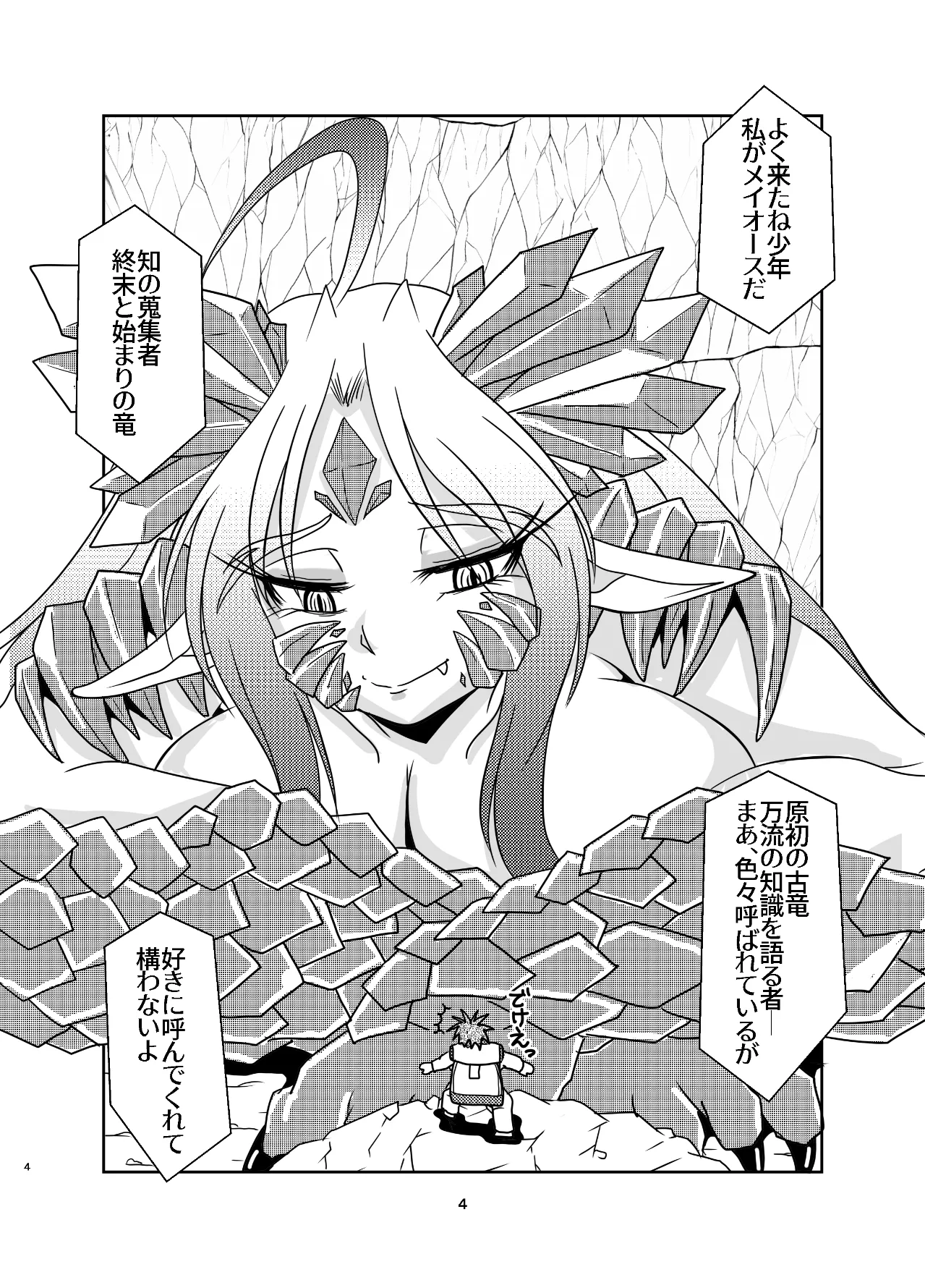 古竜さんとフルツアー - page3