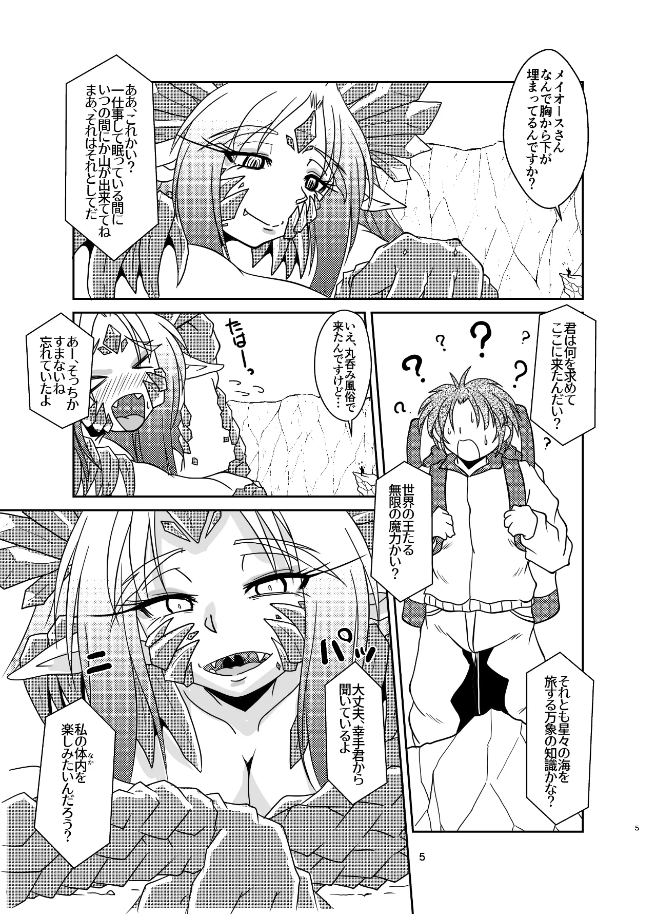 古竜さんとフルツアー - page4